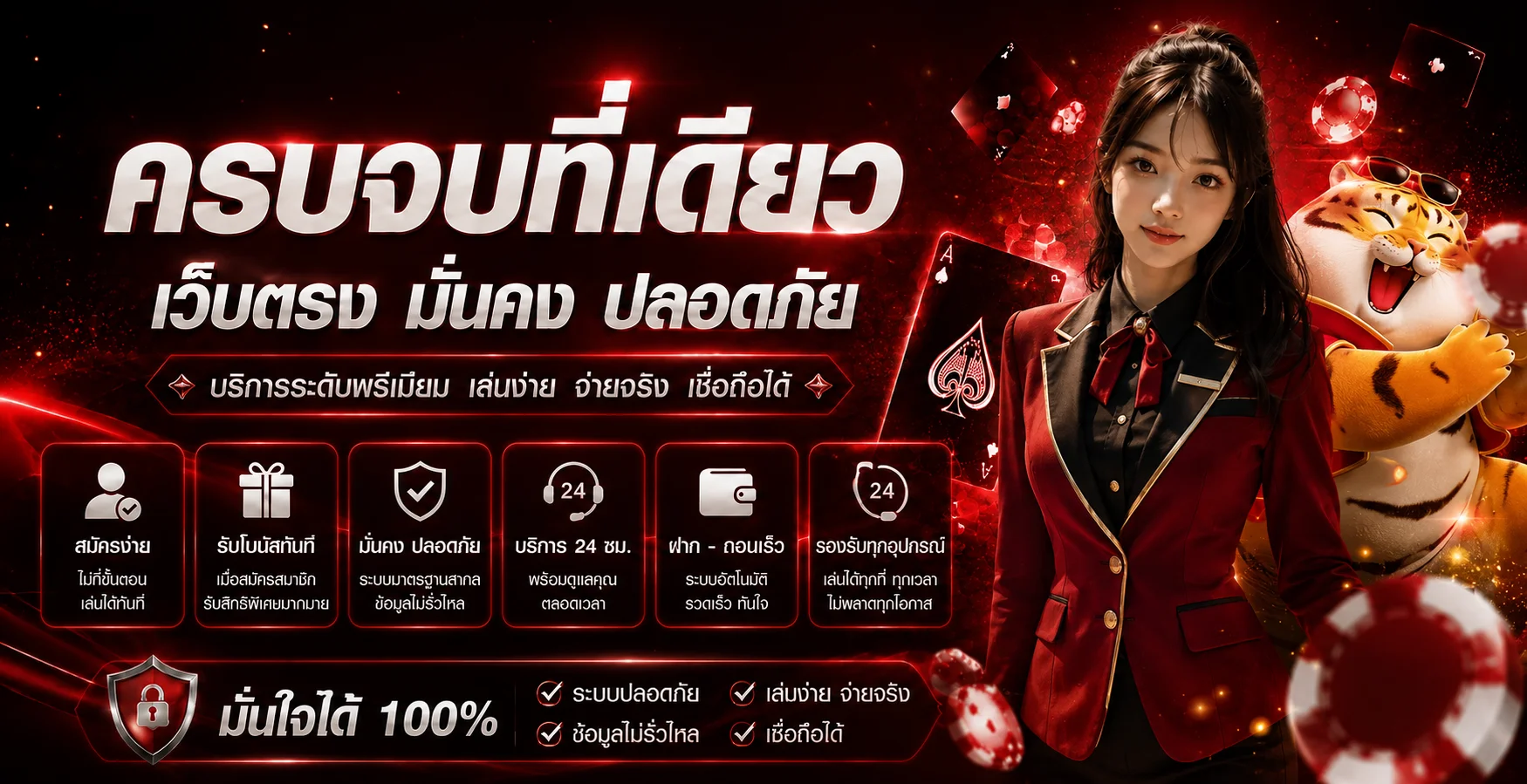 แบนเนอร์ MBK789 ทางเข้าเว็บตรงโทนแดงพร้อมมาสคอตเสือ