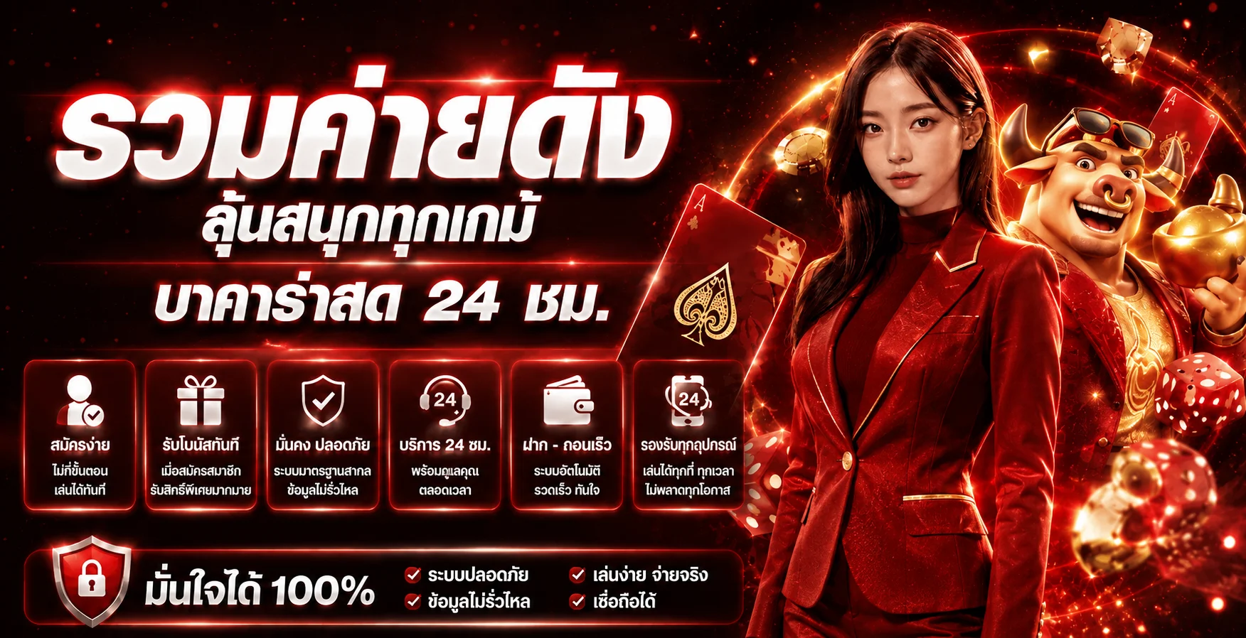 ภาพรวมคาสิโน MBK789 โทนแดงดำและมาสคอตวัวทอง